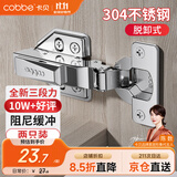 卡贝304不锈钢三段力小角度液压铰链脱卸式快装无盖（大弯）2只装