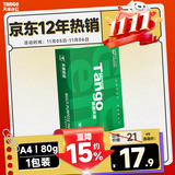天章 （TANGO）新绿天章A4打印纸80g 单包装500张 双面打印复印纸 草稿纸 打印作业 升级物流外包装不易破损