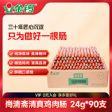 金锣 尚清斋清真鸡肉肠24g*90支（整箱装）