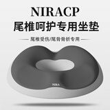 尼拉尾骨骶骨骨折保护腰椎尾椎骨减压坐垫屁垫圆形空心镂空尾椎减压垫 【包裹护臀 中空释压】双灰坐垫