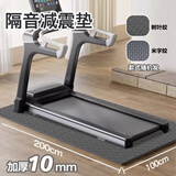 跑步机减震隔音垫健身器材垫子专用地垫减震垫防滑降噪加厚室内 黑色2*1m厚10mm带扳手+保养油
