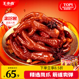 王小卤老卤凤爪烤卤鸡爪鸡肉休闲卤味零食570g原味共18支杨幂推荐