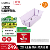 Stokke浴盆婴儿洗澡盆可折叠婴儿洗澡神器躺托便携宝宝洗澡盆0-6岁洗头 【现货抢先购】大浴盆【薰衣草紫】