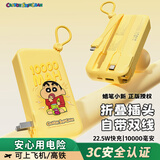 ROCK蜡笔小新【3C认证可上飞机】移动电源氮化镓三合一充电宝带插头双线10000mAh快充华为苹果17