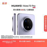 HUAWEI Mate 70 Pro  鸿蒙NEXT先锋版12GB+512GB风信紫红枫原色影像 超可靠玄武架构华为鸿蒙智能手机