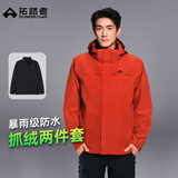 拓路者林更新同款朱雀冲锋衣男三合一抓绒内胆户外防水防风徒步登山服