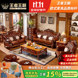 王者王朝欧式真皮沙发头层牛皮高端奢华客厅最新款美式实木雕花家具组合 沙发+茶几+电视柜+1.3米一桌6椅 组合