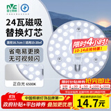 雷士（NVC）led灯盘吸顶灯替换灯芯灯板圆形磁吸模组灯管灯条24瓦白光