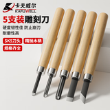 卡夫威尔雕刻刀套装学生手工木工专用篆刻刀美工刀石刻刀木雕工具 KU4293