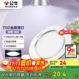 公牛（BULL）LED筒灯天花灯MT-B009B-AS白色金属筒灯9W4寸5700K 开孔85-105mm