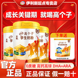 伊利学生高锌高钙奶粉袋装儿童高个子学生成长牛奶粉营养早餐 900g*2罐+送400克学生奶粉