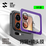 闪魔【全包保护】适用小米17镜头膜Xiaomi17Promax/17Ultra手机背屏膜后置摄像头覆盖防爆AR高清保护膜 【AR增透|赠秒贴器】1套装 小米17ProMax
