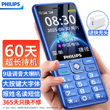 飞利浦（PHILIPS）老年人手机 超长待机直板按键大字大声 移动联通电信三网4G 儿童学生商务备用专用功能机M6 宝石蓝
