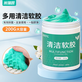 米瑞思键盘清洁泥软胶 加大款200g 笔记本电脑清理工具 汽车粘灰神器手机耳机清洗死角缝隙车内清灰除尘