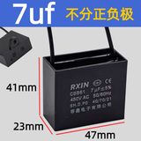 RXiN容鑫 启动电容器CBB61 450V  7uF线接风扇启动无极电容电机启动电容 1只