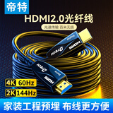 帝特（DTECH）光纤HDMI线2.0版4K高清线 电脑办公电视投影仪显示器家庭影院视频线 小头穿管超长工程装修连接线 2.0版4K@60Hz高清合金款【工程级布线款】 70米
