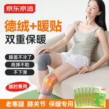京东京造 德绒护膝暖宝宝 秋冬保暖膝盖贴热敷自发热暖贴老寒腿关节炎男女