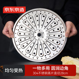 京东京造 蒸笼 蒸片蒸盘屉 家用304不锈钢耐腐防锈【加厚】28cm