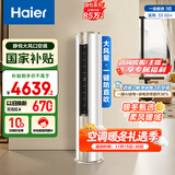 海尔（Haier）3匹静悦一级能效省电节能客厅立式柜机空调 KFR-72LW/28KCA81U1(冰雪白)家电国家补贴20% 以旧换新
