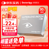 袋鼠医生叶黄素护眼贴儿童学生青少年通用15对冷敷眼贴膜润目眼贴