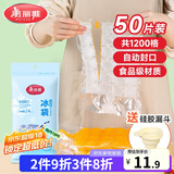 美丽雅一次性冰袋制冰袋50片装 食品级冰格袋带漏斗 自封口密封冰块模具