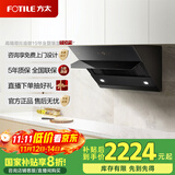 方太（FOTILE）【门店同款】方太油烟机 侧吸式抽油烟机风魔方 家用700mm换装18瞬吸风量专享小尺寸 JQ36