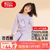 红豆儿童纯棉内衣套装男女童秋衣秋裤秋冬保暖低领棉毛衫M1232浅紫170