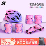 统步儿童轮滑护具滑板自行车平衡车溜冰鞋骑行头盔护膝护具防摔全套装