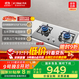 方太（FOTILE）燃气灶天然气 家用嵌入式不锈钢灶 4.2kW*猛火双灶煤气灶 TH33G 政府补贴20%
