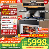 苏泊尔（SUPOR）集成灶蒸烤炖炸一体式集成烹饪中心环保侧吸式抽油烟机大火力蒸烤箱自动清洗蒸烤彩屏智控集成灶 蒸烤一体 蒸烤炸三合一【天然气】MY11S 双向排烟