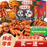 里奈の零食 休闲零食大礼包吃嘛嘛香60包礼盒辣条爆辣解馋辣卤大礼包1200g