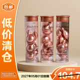 伊丽莎白雅顿时空焕活淡纹紧致胶囊精华液第二代粉胶7粒*3瓶组【临期清仓】