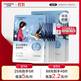 自然堂雪莲舒缓保湿面膜26ml*5 补水保湿温和滋润 敏肌可用