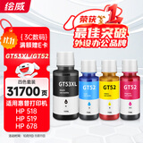 绘威适用惠普HP Tank518 519 678 510 538 418 516 511 728 589 598 596 591 588打印机墨盒墨水GT52/GT53XL 四色