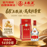 五粮液 2020年68度 红盒 浓香型白酒 500ml 单瓶 官方授权
