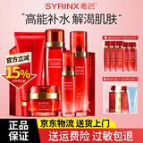 希芸（syrinx）新水漾五件套护肤品套装水乳面霜精华液爽肤水化妆品礼盒送女友 保湿系列5件套【洁水乳精华霜】