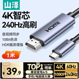 山泽Type-C转HDMI线雷电4/5转换器4K60/2K144Hz高清USB-C转接头投屏适用苹果16/15/MacBook手机笔记本