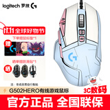 罗技（G）G502 HERO主宰者有线电竞游戏鼠标 机械配重 RGB背光可编程宏鼠标 25600dpi吃鸡CF LOL CSGO 鼠标 G502H-云水蓝贴纸+ 鼠标垫