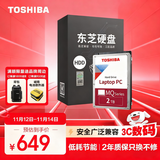 东芝（TOSHIBA）笔记本机械硬盘 2TB 128MB 5400rpm SATA接口 轻薄系列 数据恢复服务 (MQ04ABD200) 