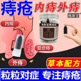 槐康宝槐实栓丸痔疮药医用纯手工中药熬制膏栓肉球内外痔混合痔脱肛用品 【18粒中度痔疮装】肝门肉球内外痔混合痔（通用款） 药店同款纯中草本配方槐角栓中药马应龙痒外肛专用固体