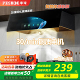 半球【顶吸大风】油烟机中式家用大吸力抽油烟机顶吸小尺寸抽烟机出租房公寓厨房顶侧双吸油烟 30/min大吸力+挥手体感+热清洗+升级电机 自行安装