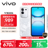 vivo Y300t 8GB+256GB 岩白 国家补贴 6500mAh超薄蓝海电池 天玑7300长久流畅芯 全功能NFC AI手机