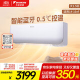 大金空调 大1.5匹 新能效 小鑫 14-19㎡适用 变频 冷暖 家用 空调挂机 以旧换新 智能控制 FTXB336WCLW