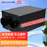 贝菱（BELIN） 新风吊顶除湿机/吊装式中央管道除湿机/工业吊装式抽湿机/家用商用工业/隐藏安装 90L/天 80-120㎡ BL-890D-D