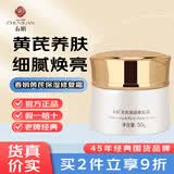 春娟黄芪保湿修复霜50g(乳液面霜 保湿霜 经典国货) 1瓶装* 50g