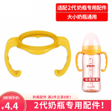 皇嗣5cm宽口径奶瓶配件第三代鸭嘴奶嘴重力球吸管防摔套手柄握把组合 二代手柄-橙色