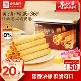 良品铺子港式鸡蛋卷320g休闲零食黄油蛋卷礼盒曲奇饼干糕点点心送礼伴手礼