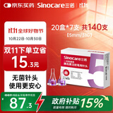 三诺（Sinocare）诺凡一次性胰岛素注射笔针头 0.25（31G）*5MM 20盒/140支