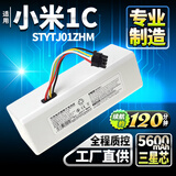耐杰 适用米家小米扫地机器人电池一代 石头S50 T7 T6 1S G1 1C 1T通用配件扫拖机器人3 3C增强版 适用小米【1C】 5600mAh电池三星芯
