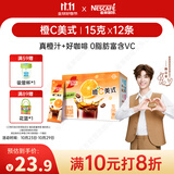 雀巢（Nestle）橙C美式速溶咖啡粉0脂肪特调果咖冲调饮品12条*15g陈立农同款